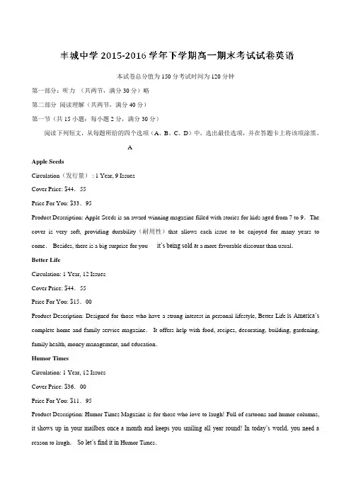 精品：江西省丰城中学2015-2016学年高一下学期期末考试英语试题(解析版)