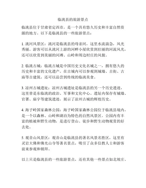 临洮县的旅游景点