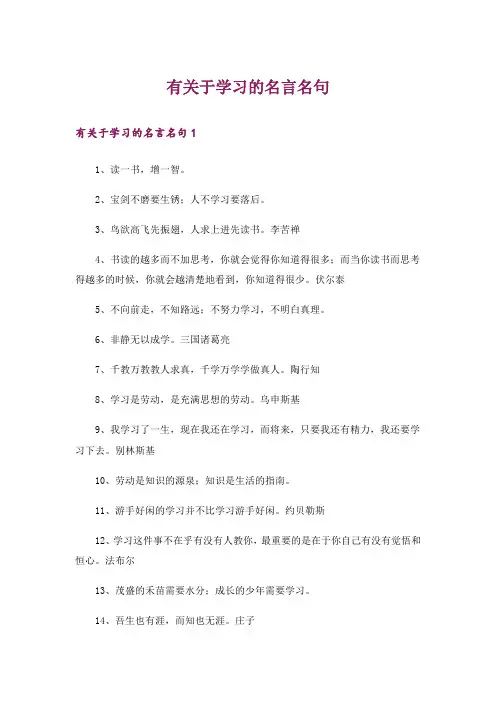 有关于学习的名言名句