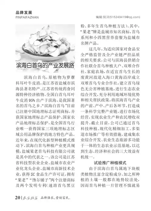 滨海白首乌的产业发展路