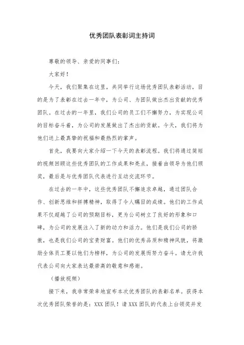 优秀团队表彰词主持词