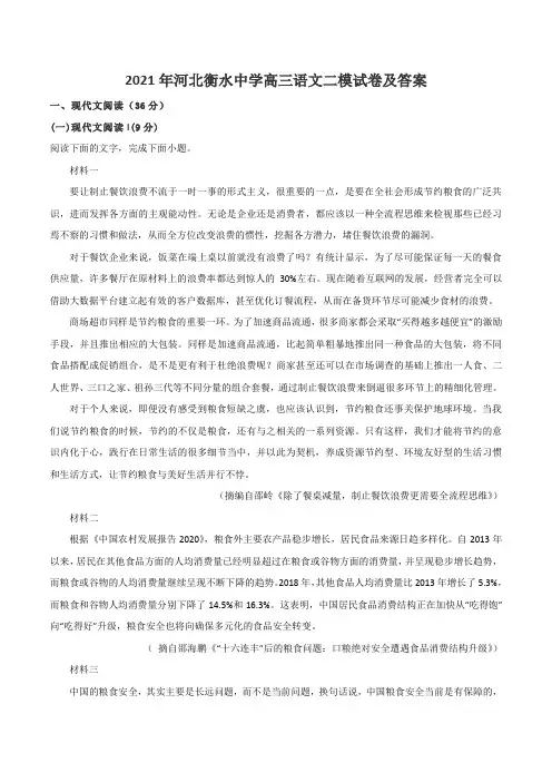 2021年河北衡水中学高三语文二模试卷及答案