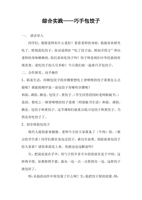 小学综合实践活动_巧手包饺子教学设计学情分析教材分析课后反思