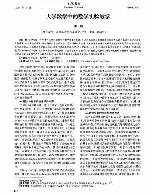 大学数学中的数学实验教学