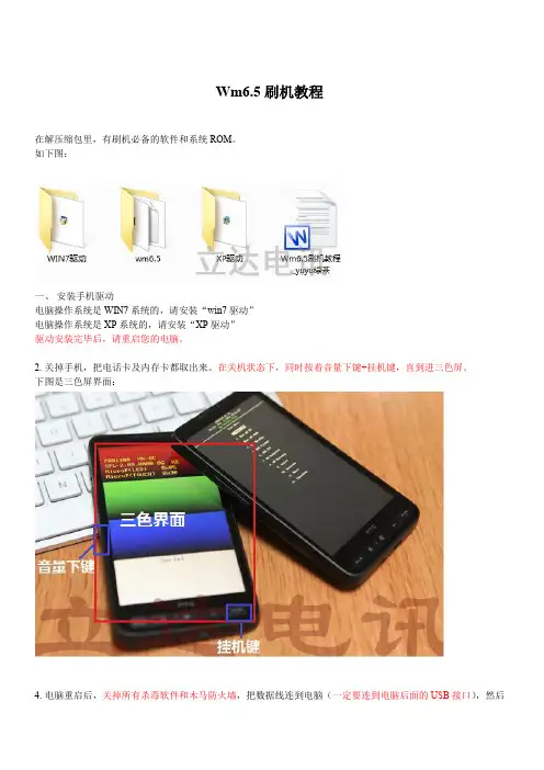 Wm6.5刷机教程_