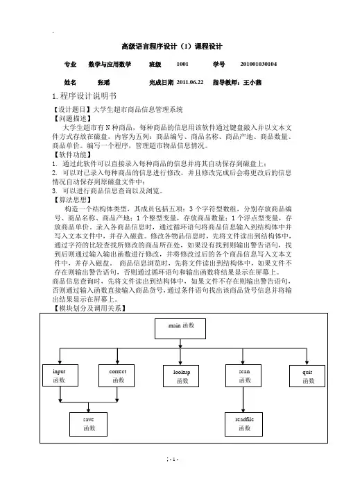 课程设计--大学生超市商品信息管理系统