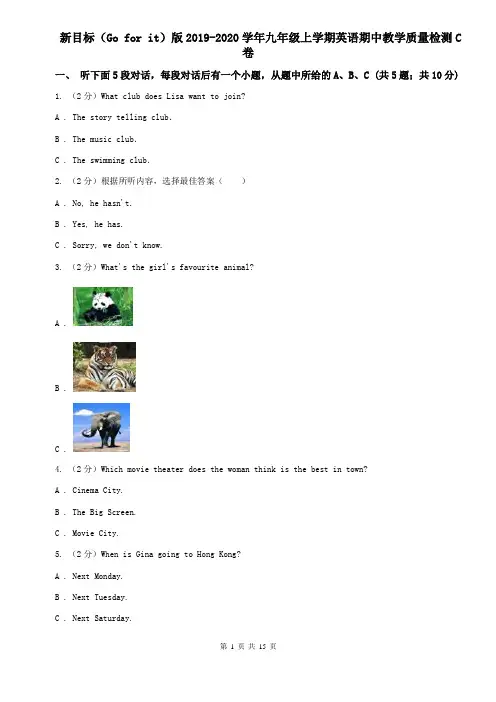 新目标(Go for it)版2019-2020学年九年级上学期英语期中教学质量检测C卷
