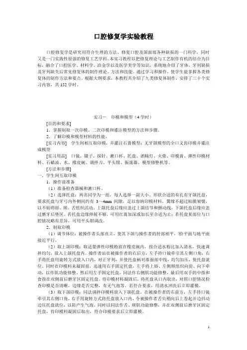 口腔修复学实验教程