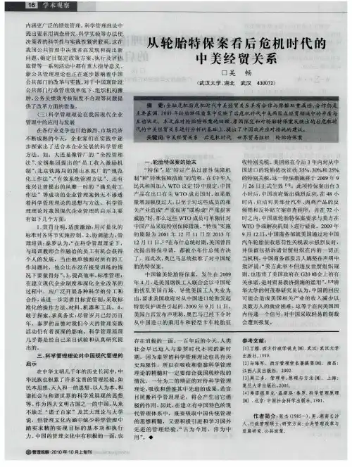 从轮胎特保案看后危机时代的中美经贸关系