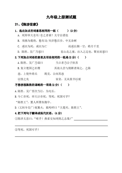 《陈涉世家》《唐雎不辱使命》测试题