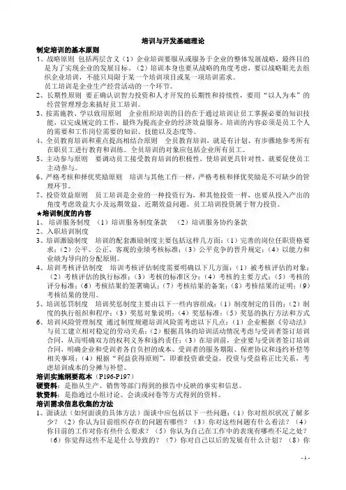 培训与开发基础理论