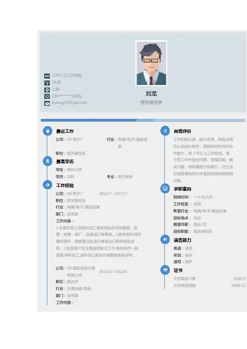 报关报检员个人简历求职简历