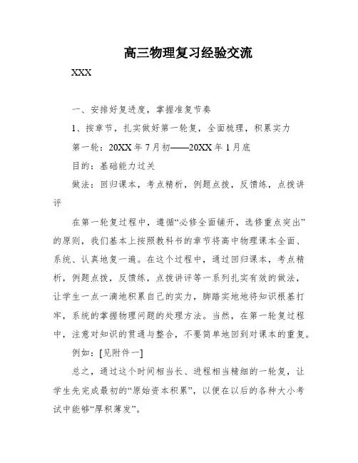 高三物理复习经验交流
