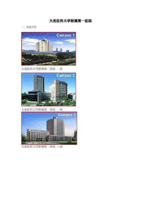 大连医科大学附属第一医院