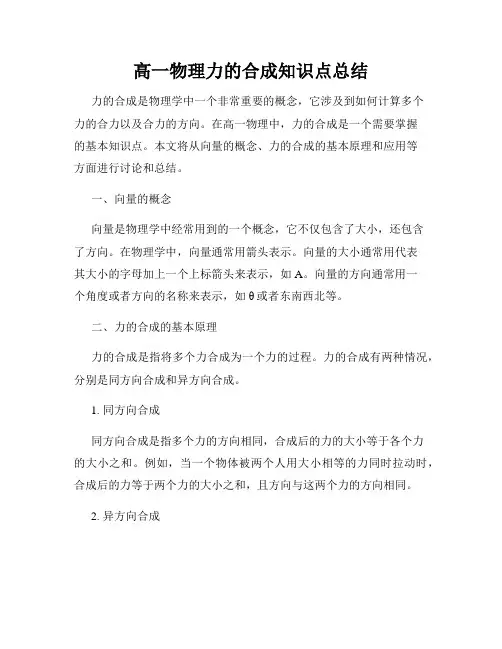 高一物理力的合成知识点总结