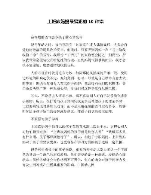 上班族妈妈最易犯的10种错