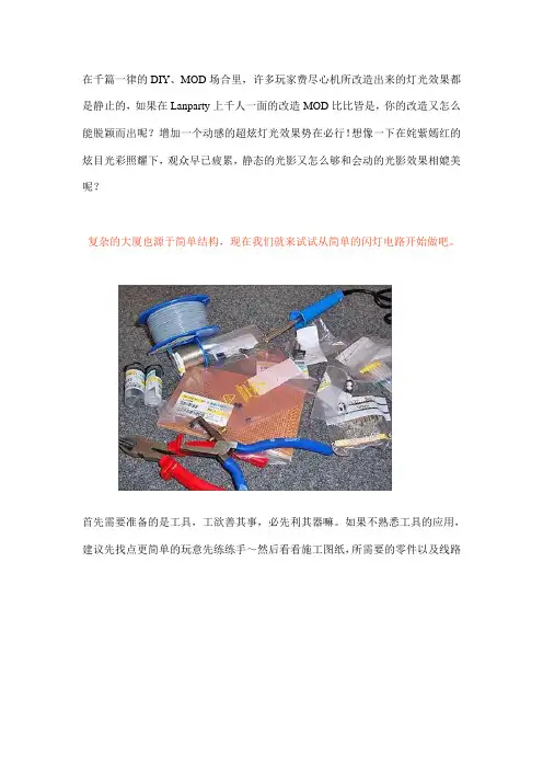 动手制作简单的LED频闪灯电路