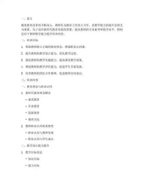 教师教学方面的培训内容模板
