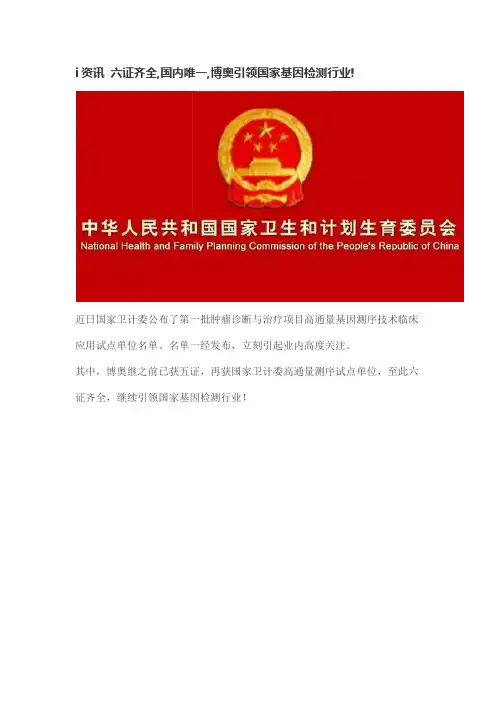 高通量测序 试点牌照单位