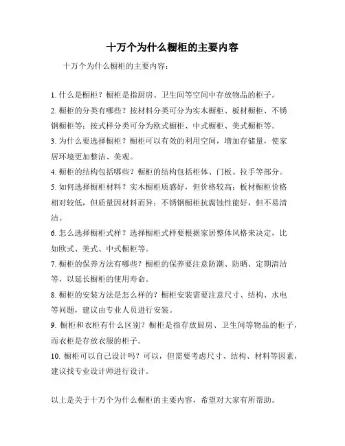 十万个为什么橱柜的主要内容