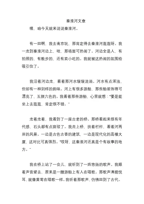 秦淮河文章