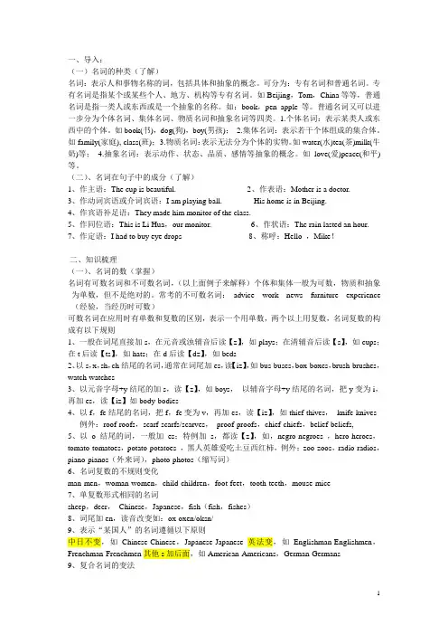 英语名词的用法