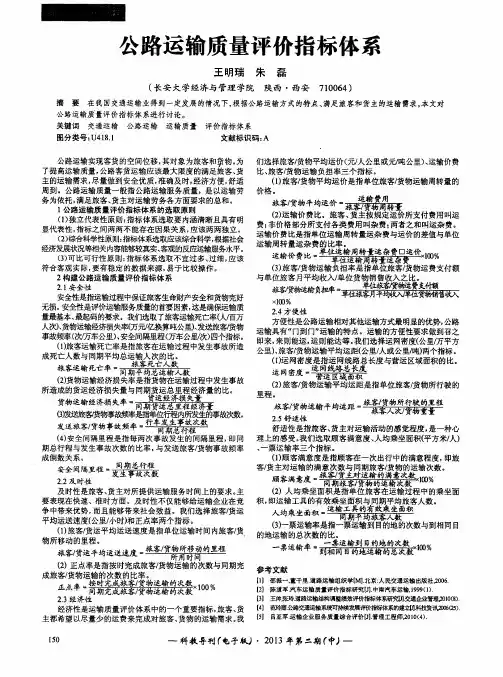 公路运输质量评价指标体系