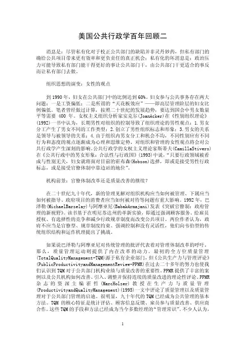 【最新word论文】美国公共行政学百年回顾二【政治相关专业论文】