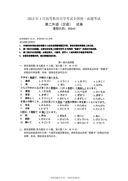日语考试试卷