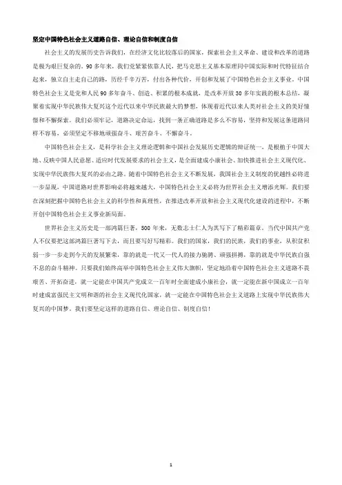 坚持中国特色社会主义道路自信、理论自信和制度自信