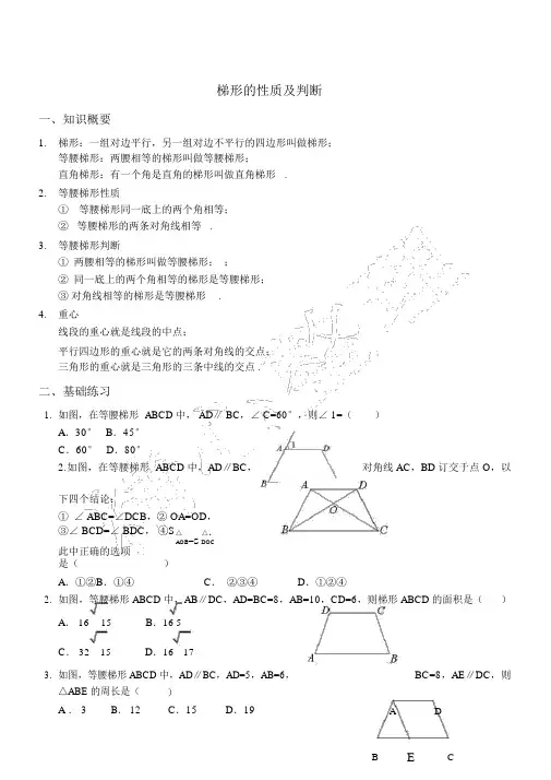 梯形的性质及判定_9179