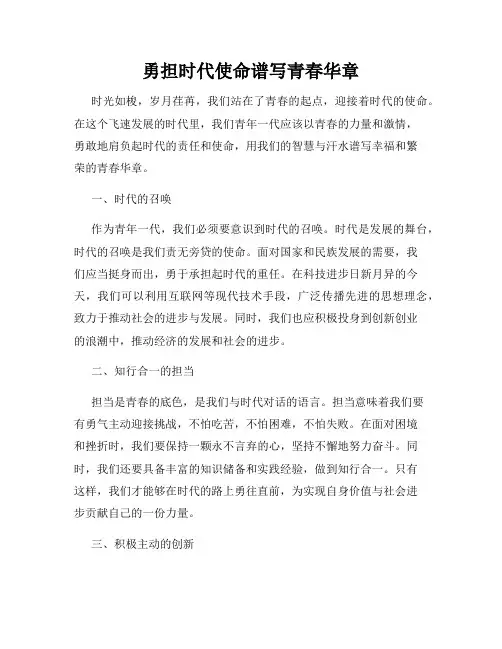 勇担时代使命谱写青春华章