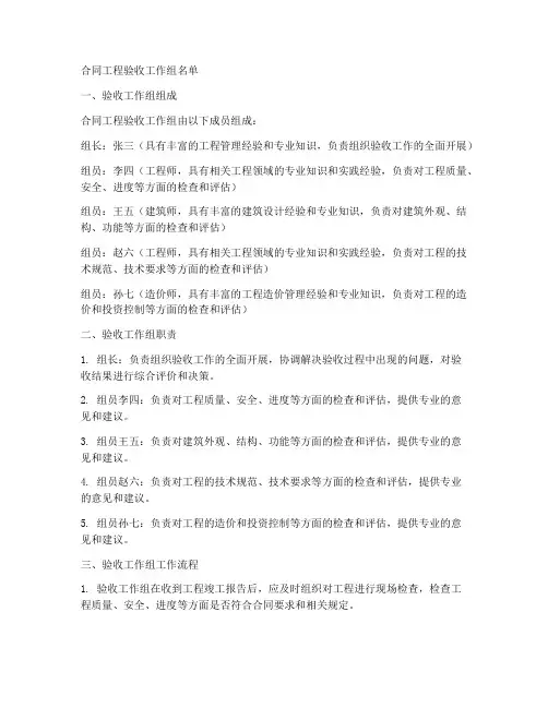 合同工程验收工作组名单