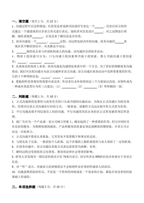 商务沟通第1阶段测试题