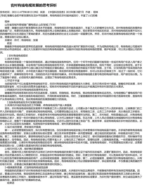 农村有线电视发展的思考探析