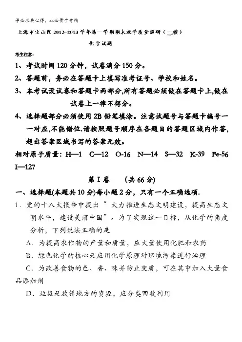 上海市宝山区高三上学期期末教学质量调研(一模)化学试题