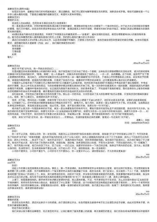 道歉信范文（通用15篇）