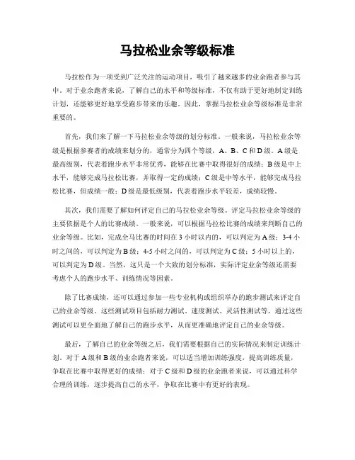 马拉松业余等级标准