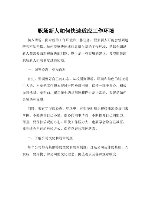 职场新人如何快速适应工作环境
