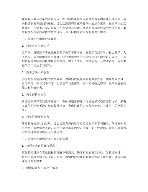 综合实践课程教学现状