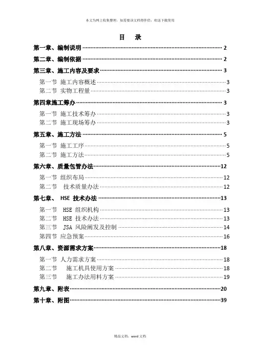 高压管道试压方案(300公斤压力)(2021整理)
