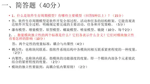 电子科大软件工程半期试题