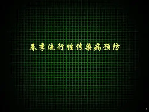 (推荐课件)春季流行性感冒预防PPT幻灯片