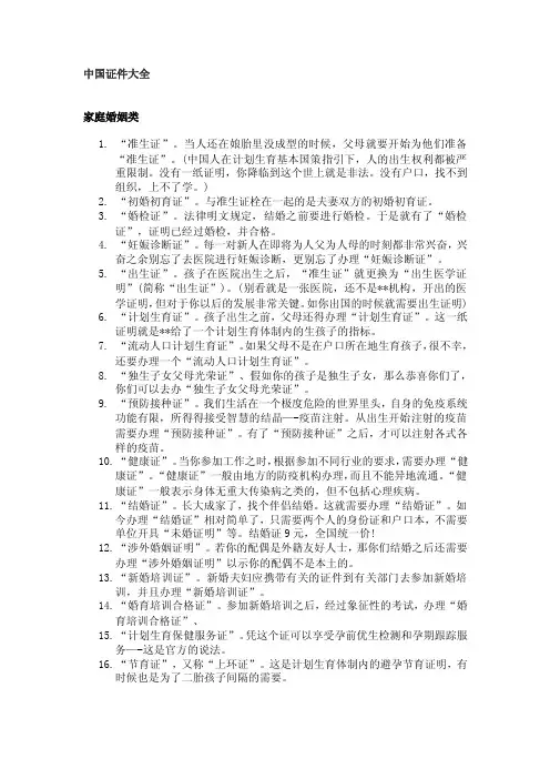 【最新精选】中国证件大全