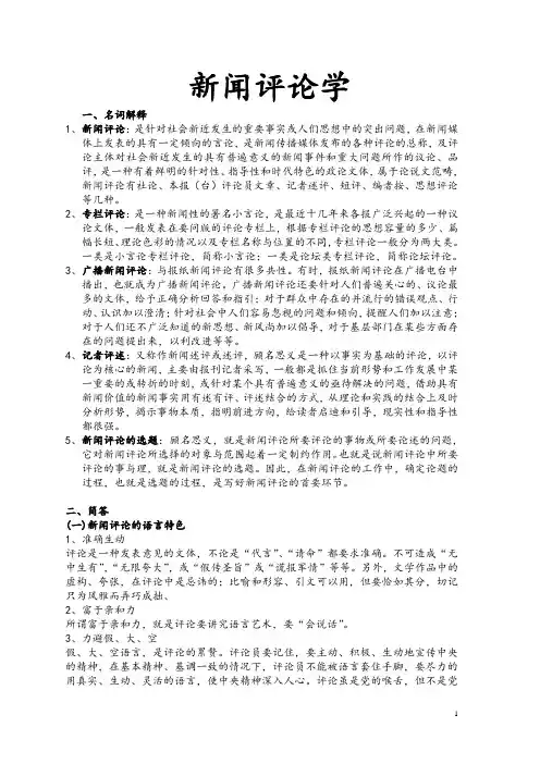 新闻评论学