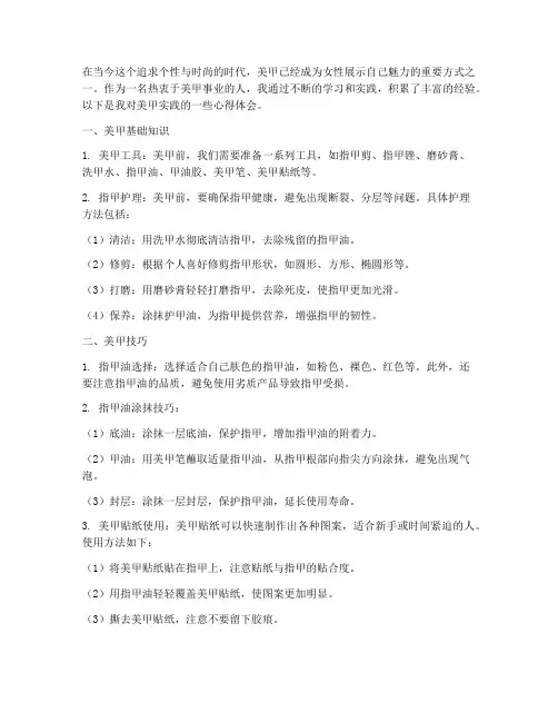 美甲实践心得体会范文