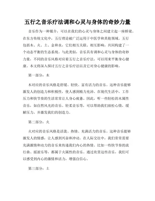 五行之音乐疗法调和心灵与身体的奇妙力量