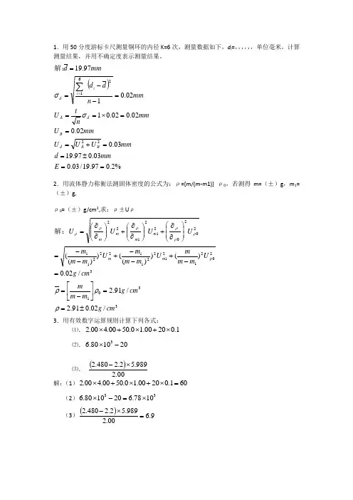 大学物理实验计算题