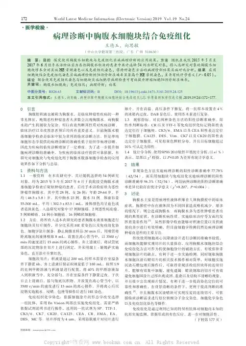 病理诊断中胸腹水细胞块结合免疫组化