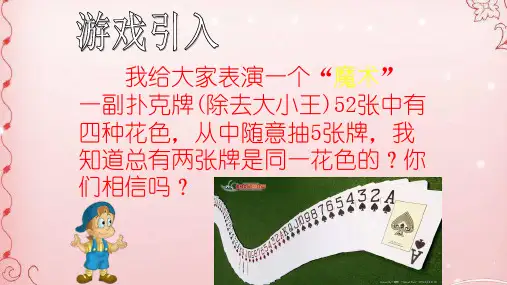 六年级数学下册课件 - - 5 数学广角——鸽巢问题   人教新课标(2014秋)(共23张PPT)